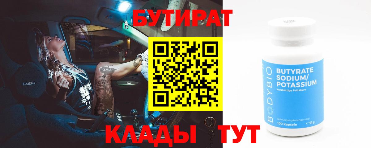 Бутират GHB  Вход с VPN  Клинцы 