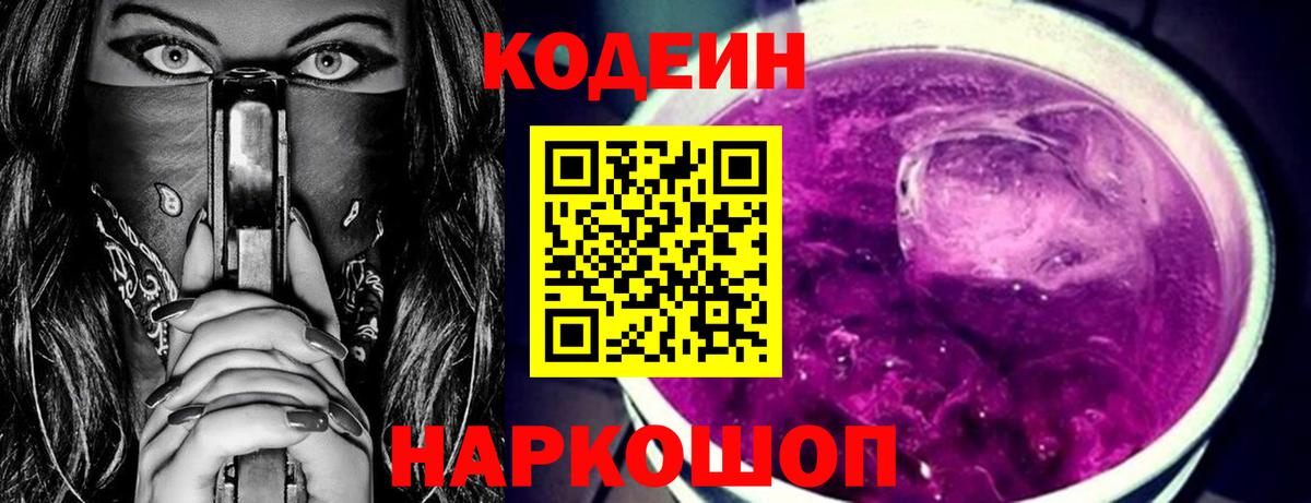 Кодеиновый сироп Lean Purple Drank Клинцы