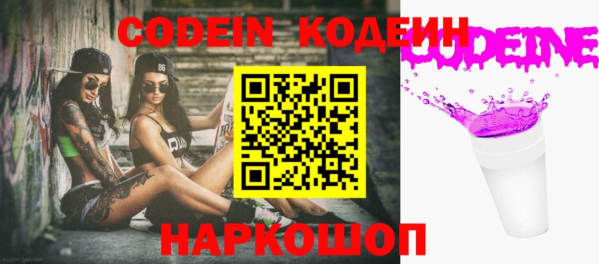 Кодеиновый сироп Lean Purple Drank  Вход с VPN  Клинцы  Кодеиновый сироп Lean Purple Drank 
