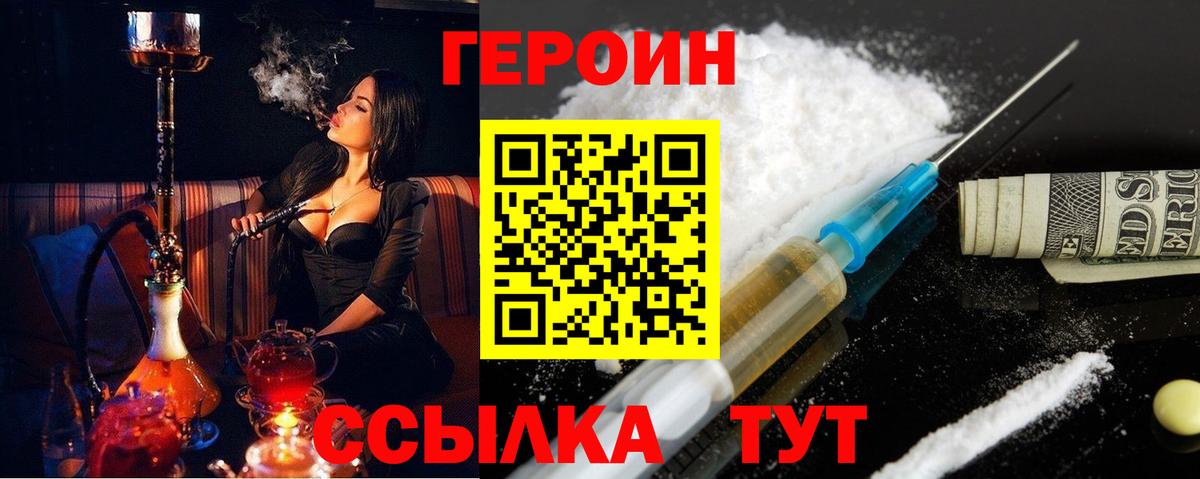 Героин Heroin Клинцы