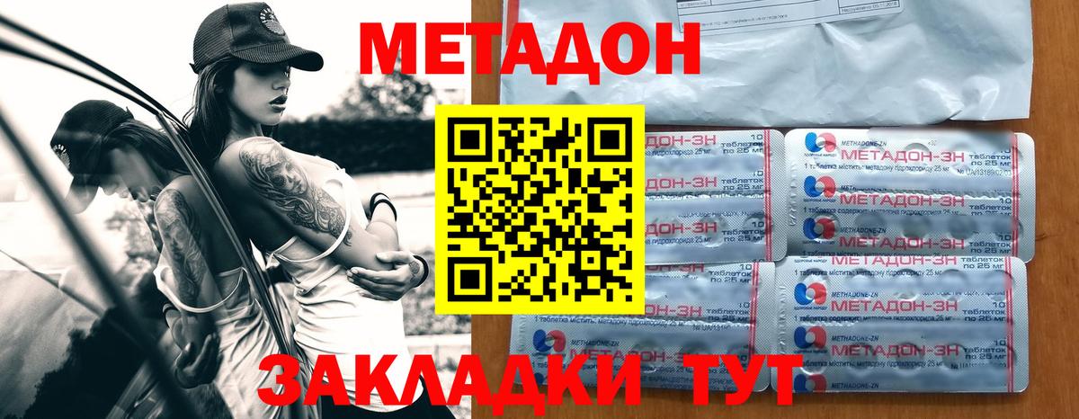 МЕТАДОН methadone  МЕТАДОН белоснежный  Клинцы  Вход с VPN 