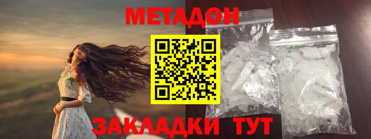МЕТАДОН VHQ Клинцы