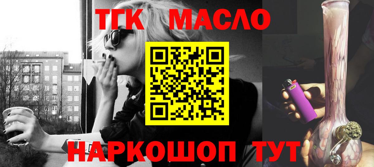 ТГК гашишное масло Клинцы